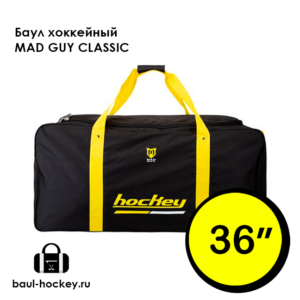 Баул хоккейный без колес Madguy classic 36