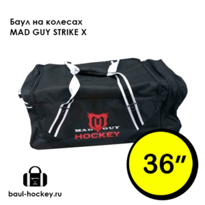 Баул на колесах Madguy Strike X 36